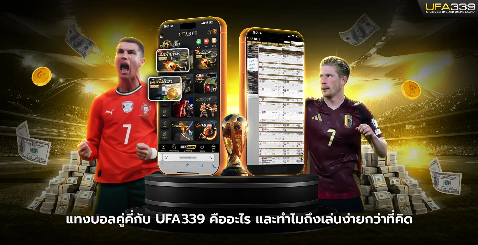 แทงบอลคู่คี่กับ UFA339 คืออะไร และทำไมถึงเล่นง่ายกว่าที่คิด