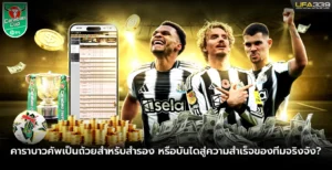 คาราบาวคัพเป็นถ้วยสำหรับสำรอง