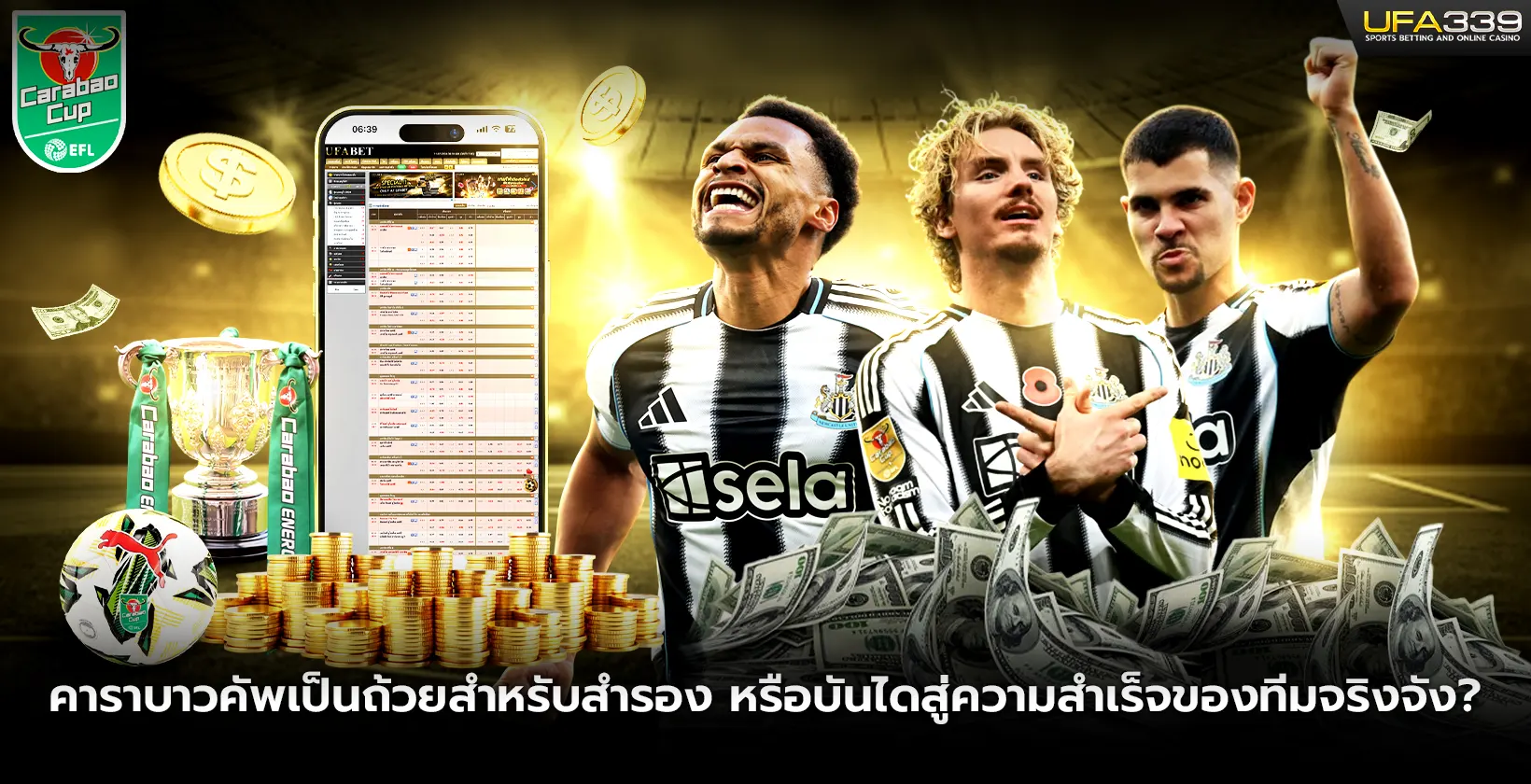 คาราบาวคัพเป็นถ้วยสำหรับสำรอง