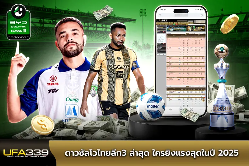 ดาวซัลโวไทยลีก3-ล่าสุด