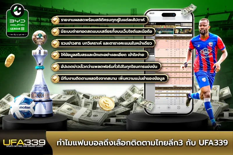 ทำไมแฟนบอลถึงเลือกติดตามไทยลีก3