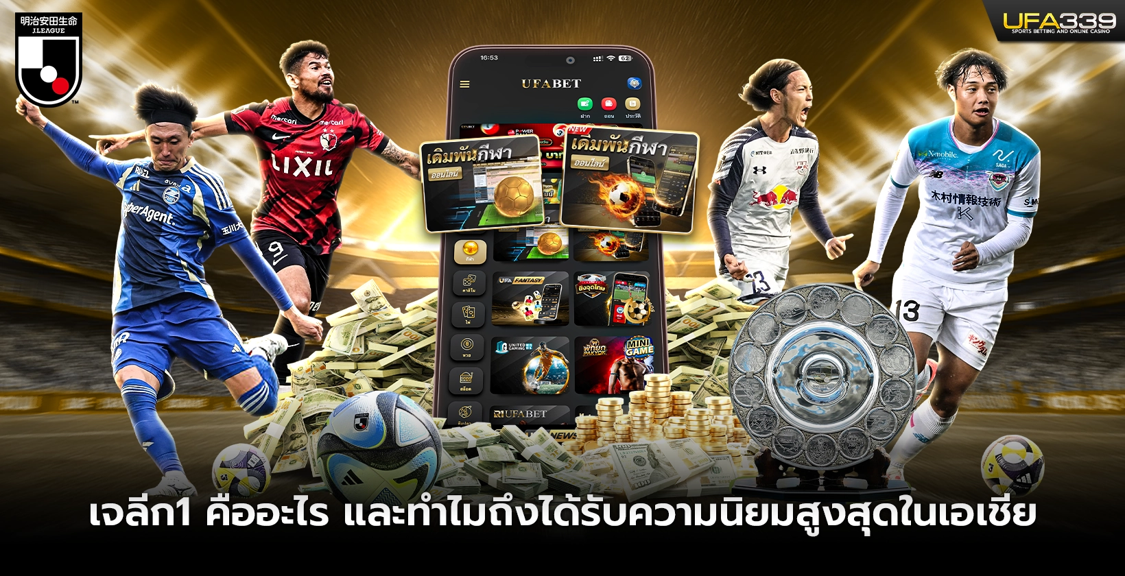 เจลีก1-คืออะไร
