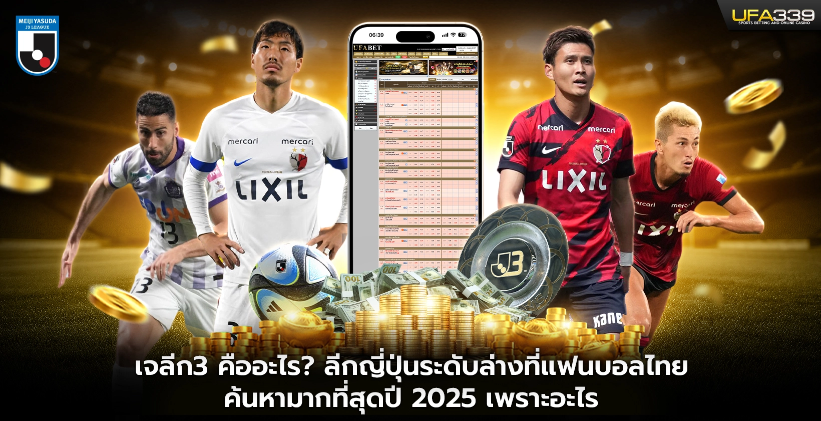 เจลีก3-คืออะไร