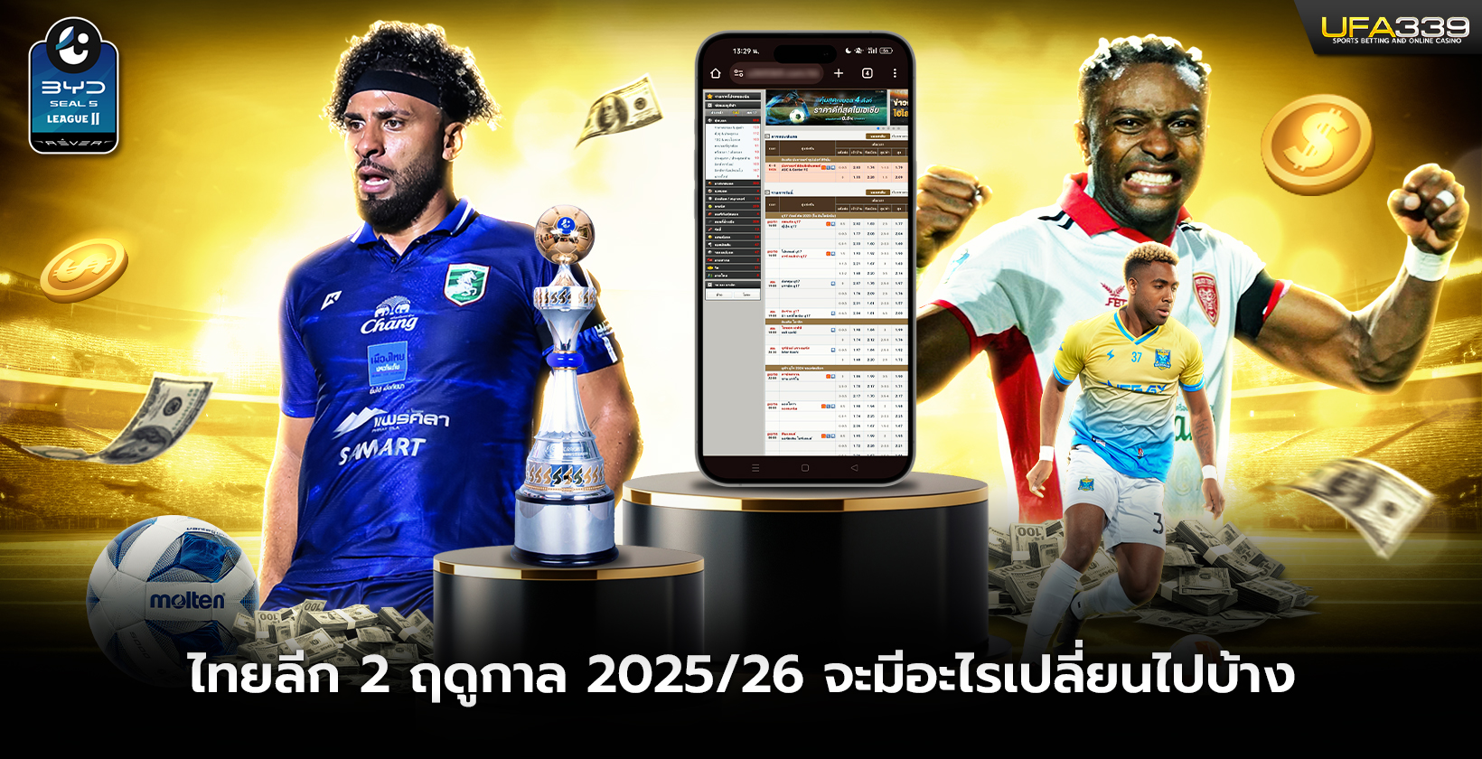ไทยลีก-2-ฤดูกาล-2025_26