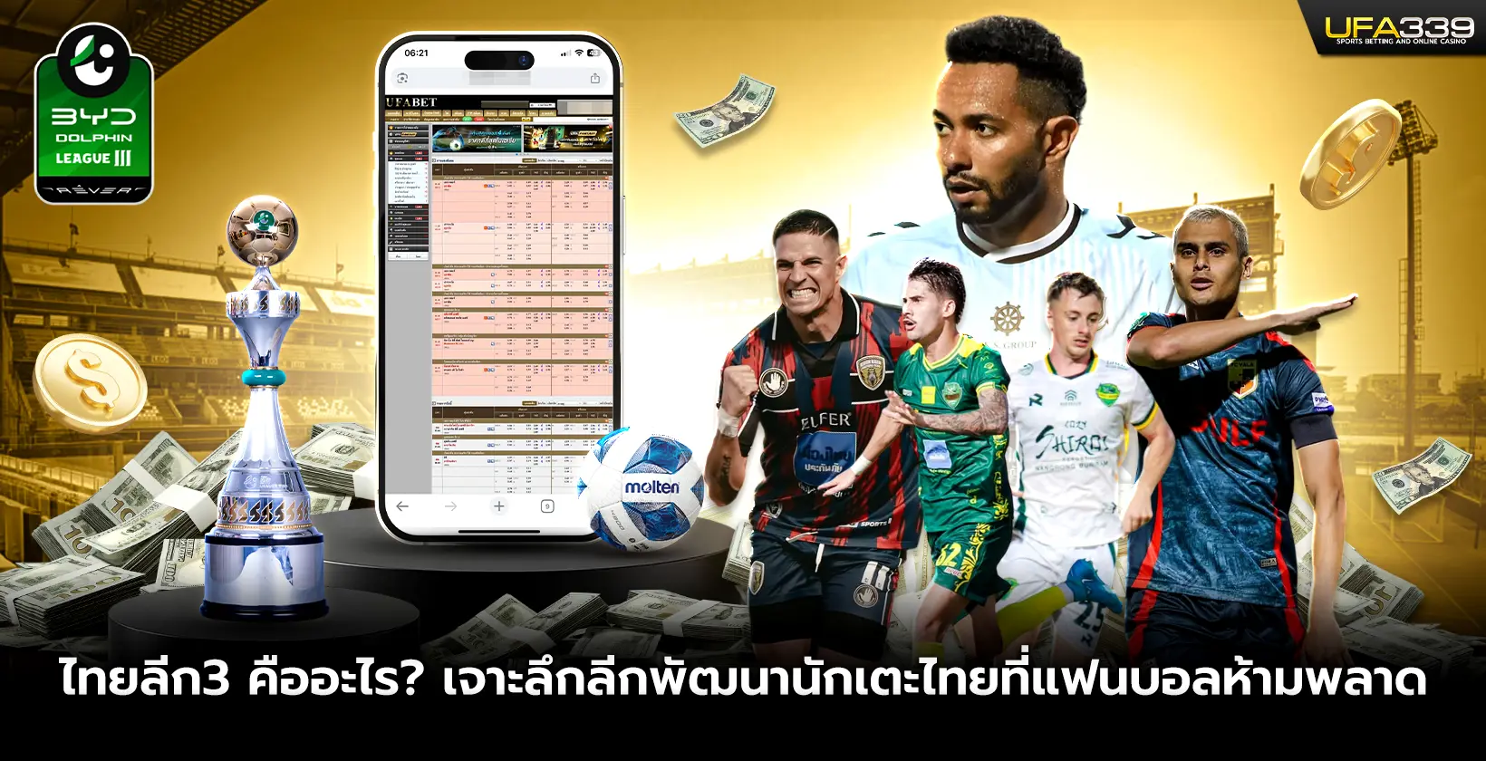ไทยลีก3-คืออะไร