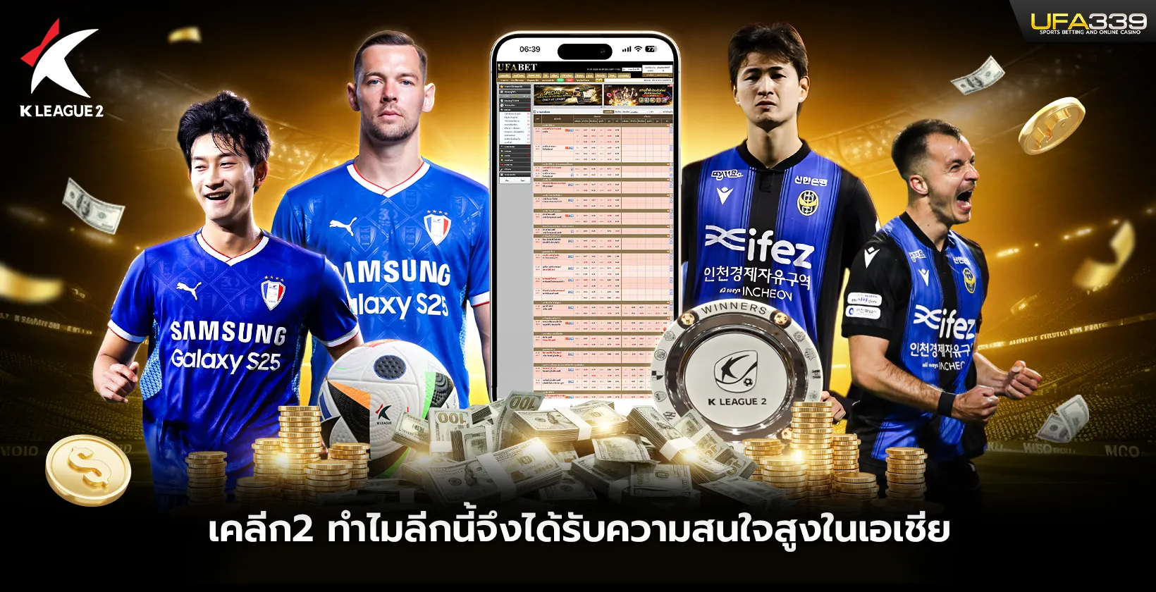เคลีก2-ได้รับความสนใจสูงในเอเชีย