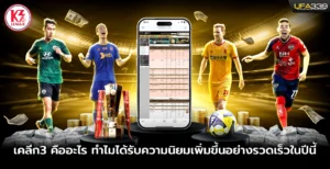 เคลีก3-คืออะไร