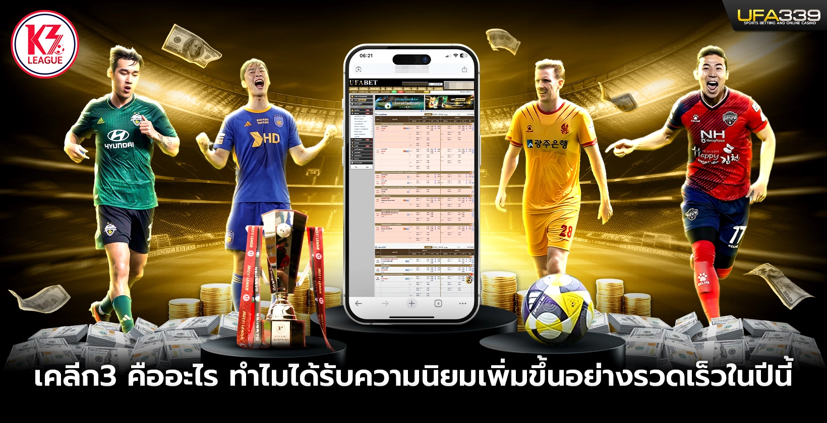 เคลีก3-คืออะไร
